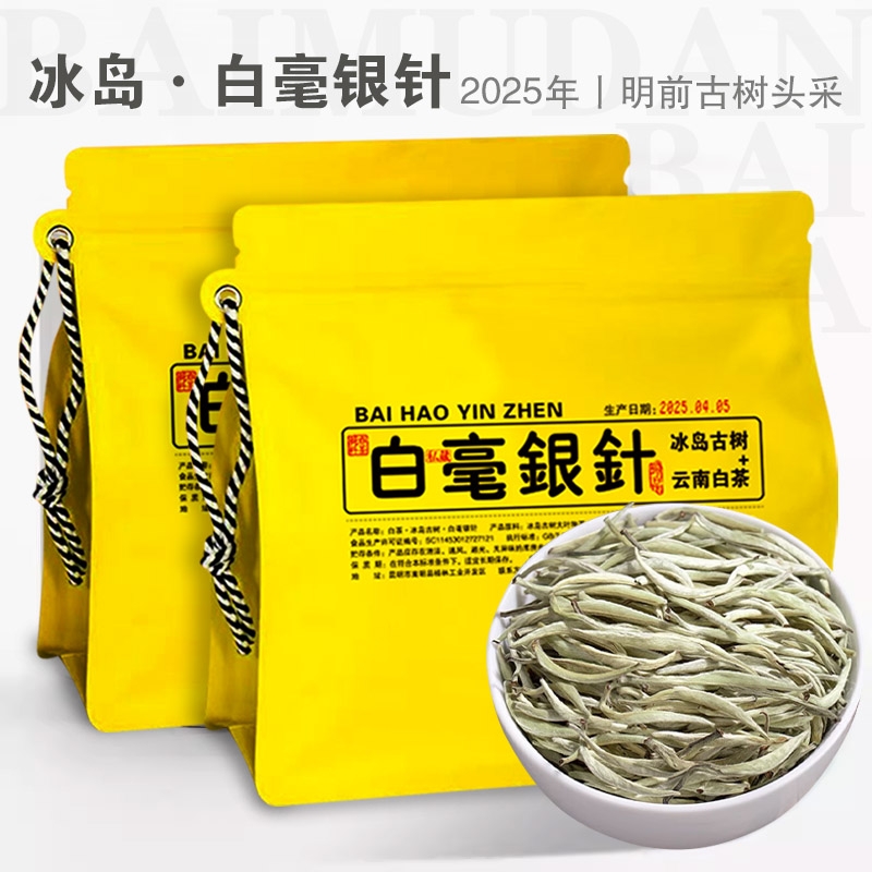 白毫银针特级冰岛明前古树嫩芽月光白正宗云南白茶散茶叶200g/袋