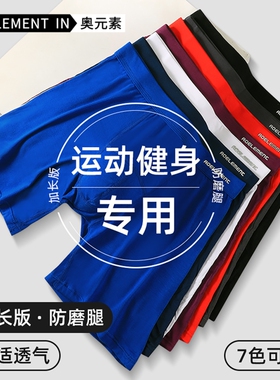 男士防磨腿运动加长腿内裤五分裤莫代尔平角裤长款速干四角裤红色