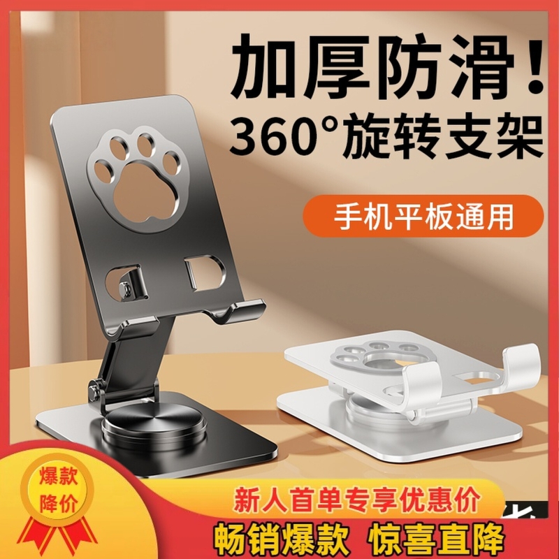 2025新款手机架加重全金属支架360度旋转桌面直播专用平板iPad懒人支撑架追剧通用可折叠卡通架子多功能便携