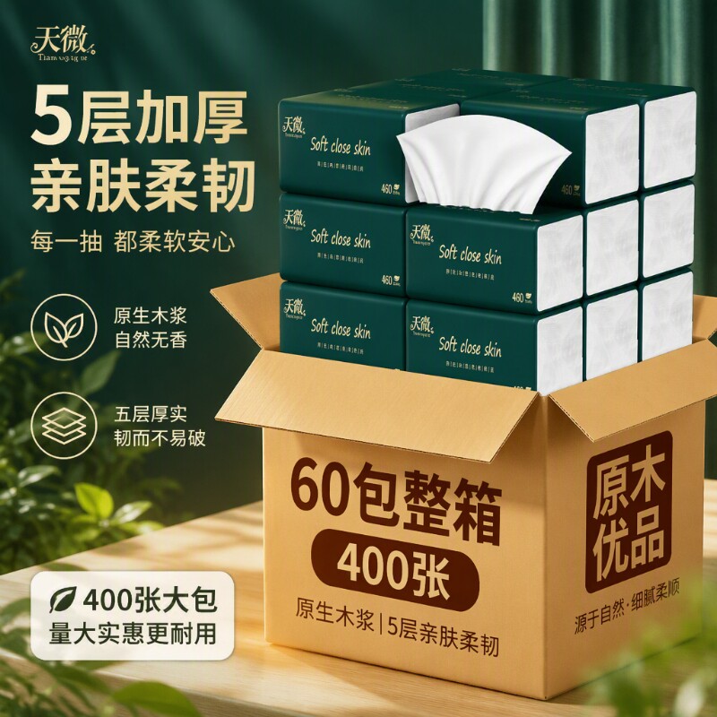 60包400张卫生纸抽纸巾餐巾纸家用实惠装整箱批面巾纸手纸抽商用
