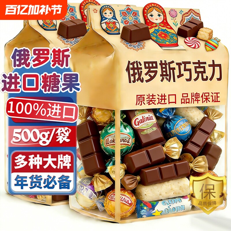 俄罗斯原装进口糖果混装巧克力夹心糖结婚喜糖儿童休闲年货零食品