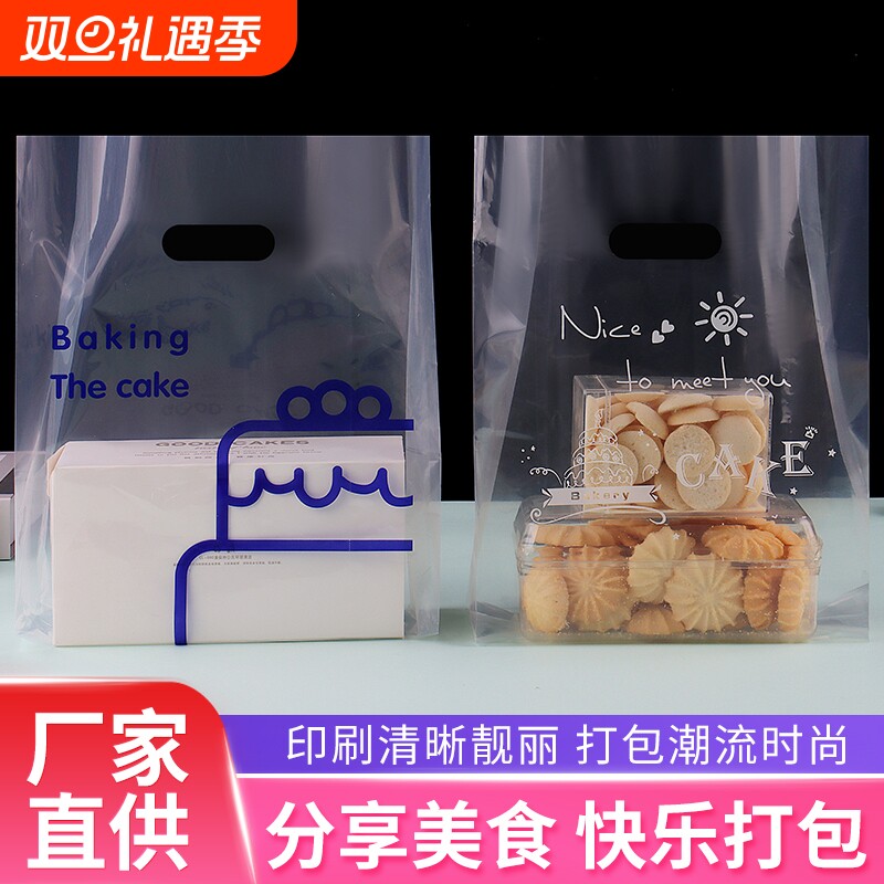一次性塑料手提袋高透面包烘焙包装袋甜品蛋糕食品外卖打包袋