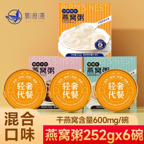 燕窝粥免煮即食牛奶燕麦羹方便代餐早餐速食粥下午茶黑米八宝粥