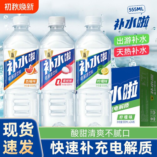 【姆巴佩同款】补水啦电解质水555ml多口味可选健身运动补充水分