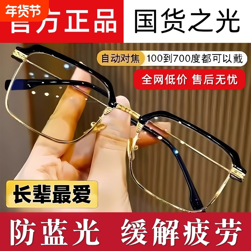时尚老花镜男款2026新款高清防蓝光抗疲劳高档品牌老光眼镜男变焦,ZIPPO/瑞士军刀/眼镜,老花镜,淘宝优惠券,粉丝福利购,淘宝优惠卷