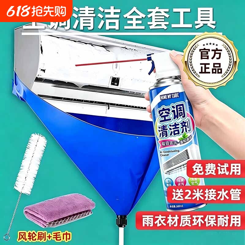 洗空调清洗剂工具全套家用外内机专用泡沫强力去污清洁免拆洗神器