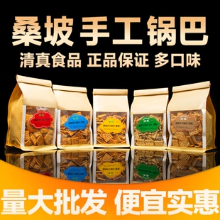 桑坡手工锅巴原味麻辣大米网红零食班小零食袋装 蟹黄清真牛排味