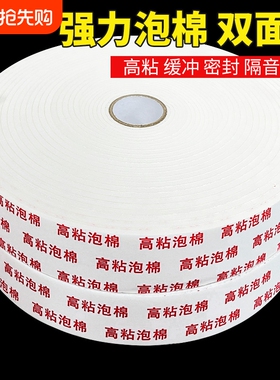 泡棉双面胶高粘度2mm3mm加厚强力墙面固定海报广告手工用宽泡沫胶密封缓冲填充白色海绵双面胶带批发粘胶粘贴