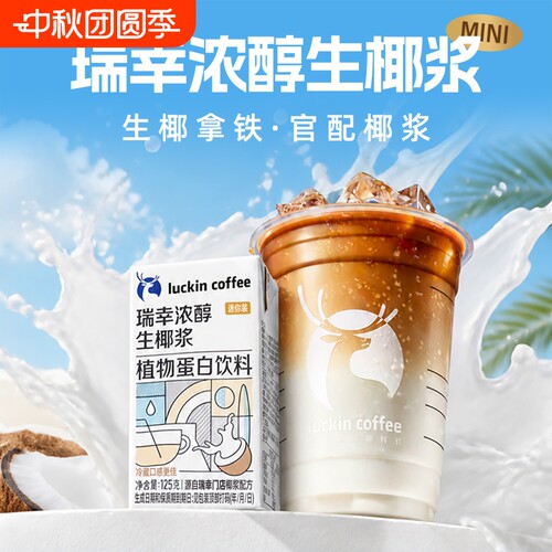 瑞幸即享咖啡浓醇生椰浆125g