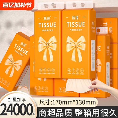 【工厂直发】24000张24大提抽纸