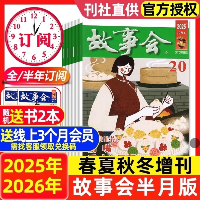 故事会半月版杂志2025年1-21期新【2026全年/半年订阅】2024年现货春夏秋季增刊经典民间传奇中短篇文学校园小说期刊过刊