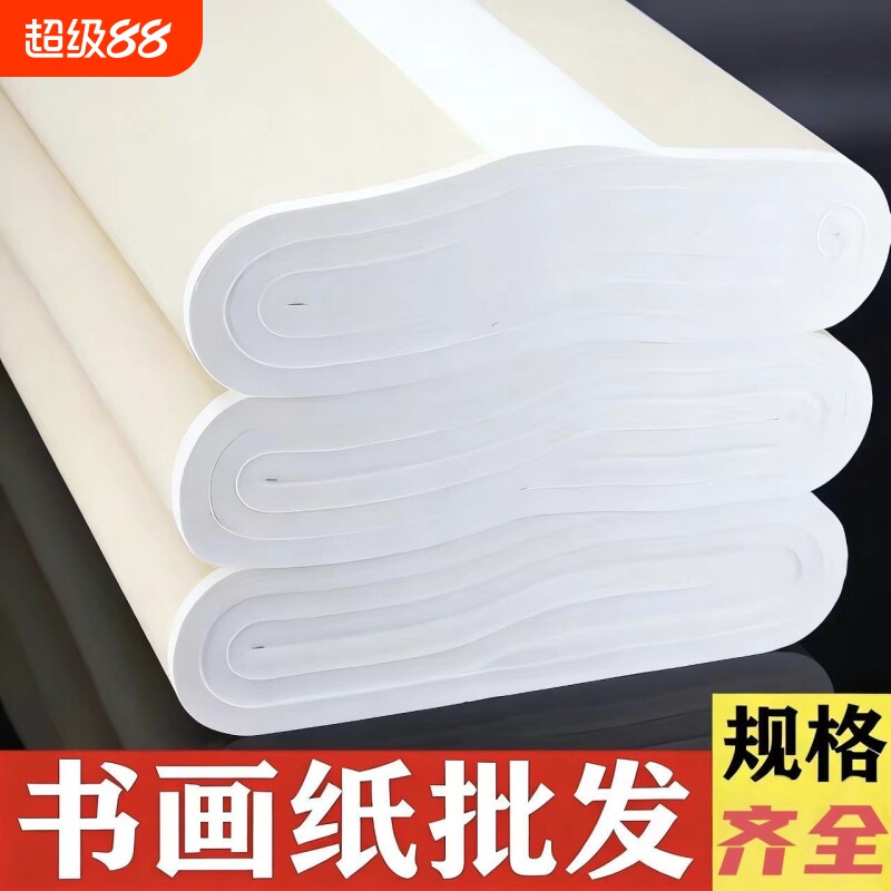 书法国画练习纸批发书法专用纸初学者毛笔字纸工笔画国画生纸半生半熟纸四尺对开六尺半生熟三尺四开三开