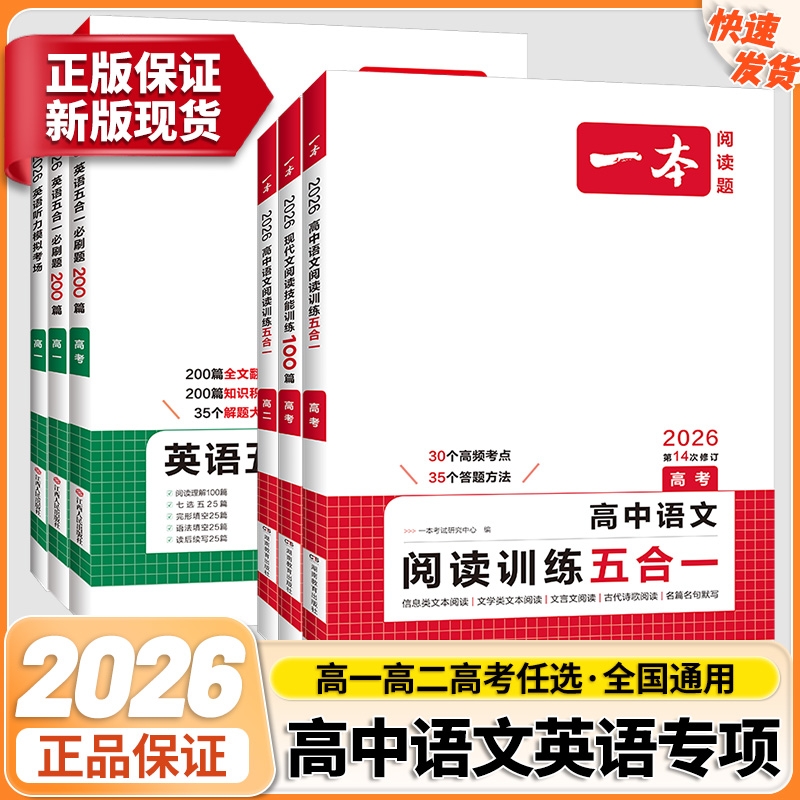 高中语文阅读训练|超1000次加购