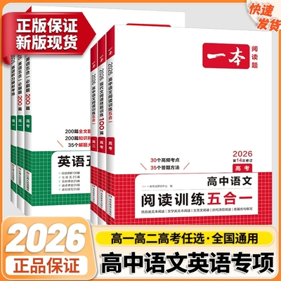 高中语文阅读训练|超1000次加购
