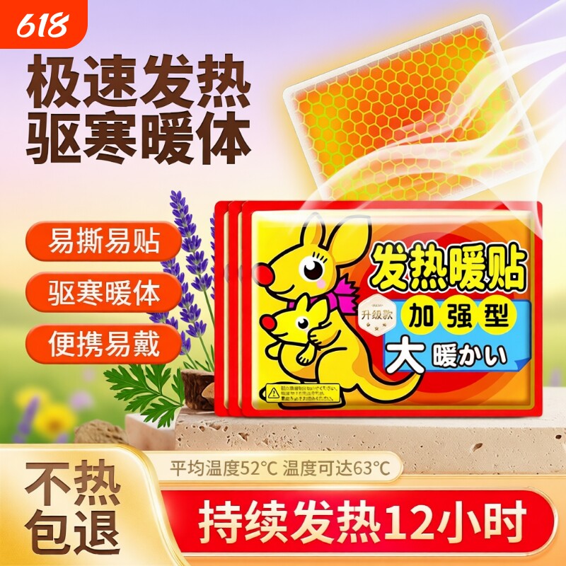 暖宝宝暖贴暖宫贴保暖自发热贴关节持久发热恒温大号防宫寒暖身贴