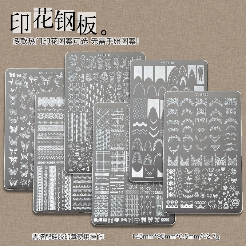 美甲印花钢板工具蕾丝蝴蝶花卉法式指甲转印模板图案硅胶印章