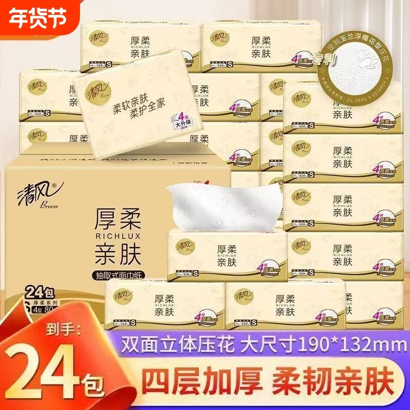 【清风】原木抽纸4层90抽24包家用实惠装餐巾纸卫生纸面巾纸擦手,洗护清洁剂/卫生巾/纸/香薰,家用擦手纸,淘宝优惠券,粉丝福利购,淘宝优惠卷