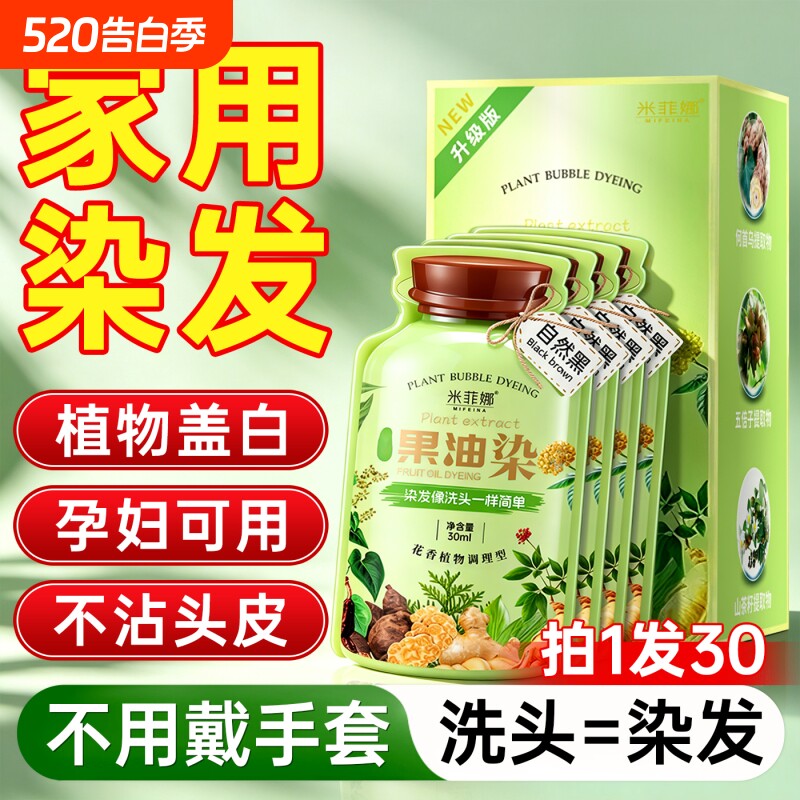 孕妇染发膏剂纯植物天然无刺激男女士专用不沾头皮正品官方旗舰店