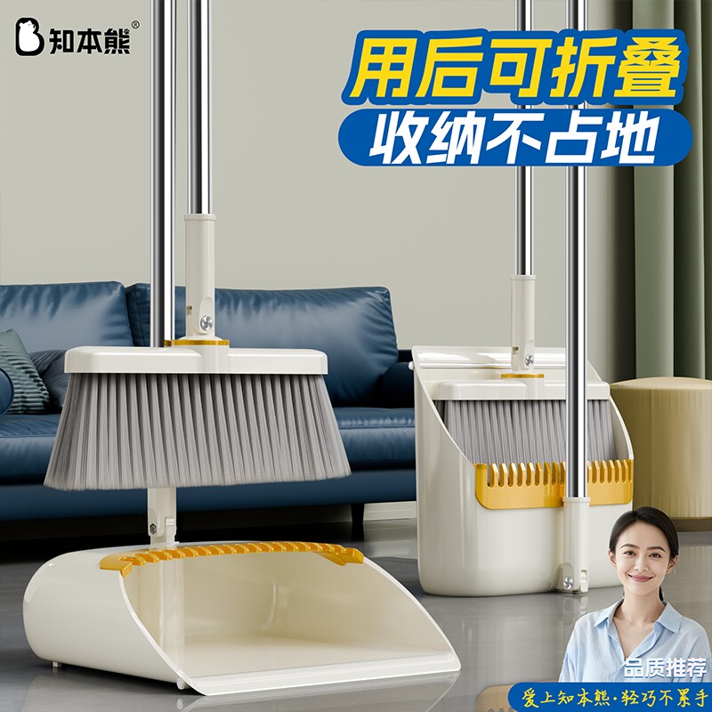 知本熊折叠扫把簸箕组合套装 多规格可选