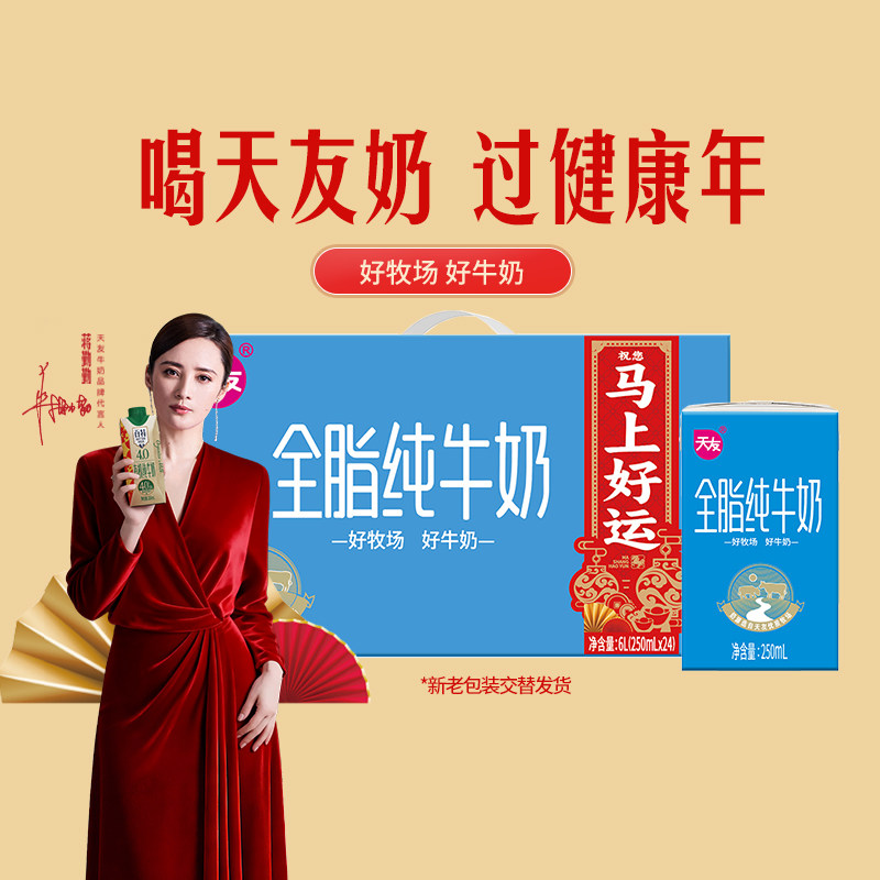 【11月产】天友全脂纯牛奶250mlx24盒营养早餐整箱纯牛奶,咖啡/麦片/冲饮,纯牛奶,淘宝优惠券,粉丝福利购,淘宝优惠卷