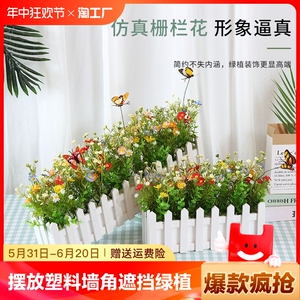 仿真花假花绢花摆放塑料花墙角遮挡仿真绿植摆件田园小雏菊栅栏花