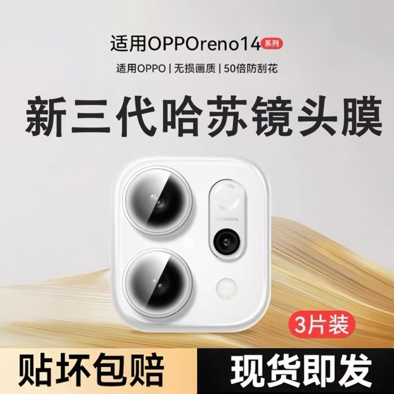 适用OPPOreno14镜头膜reno14Pro钢化膜OPPO全