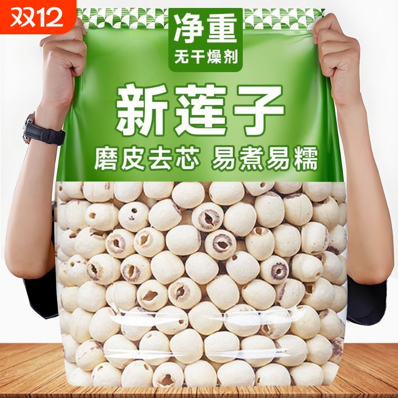 天然去芯新货白莲子磨皮去通芯干货500g粥汤带芯白莲湘莲无硫