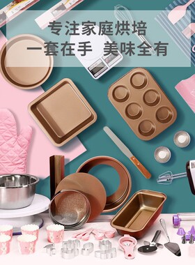 蛋糕模具烘焙工具套装入门新手家用烤盘做饼干材料小烤箱烘焙套餐