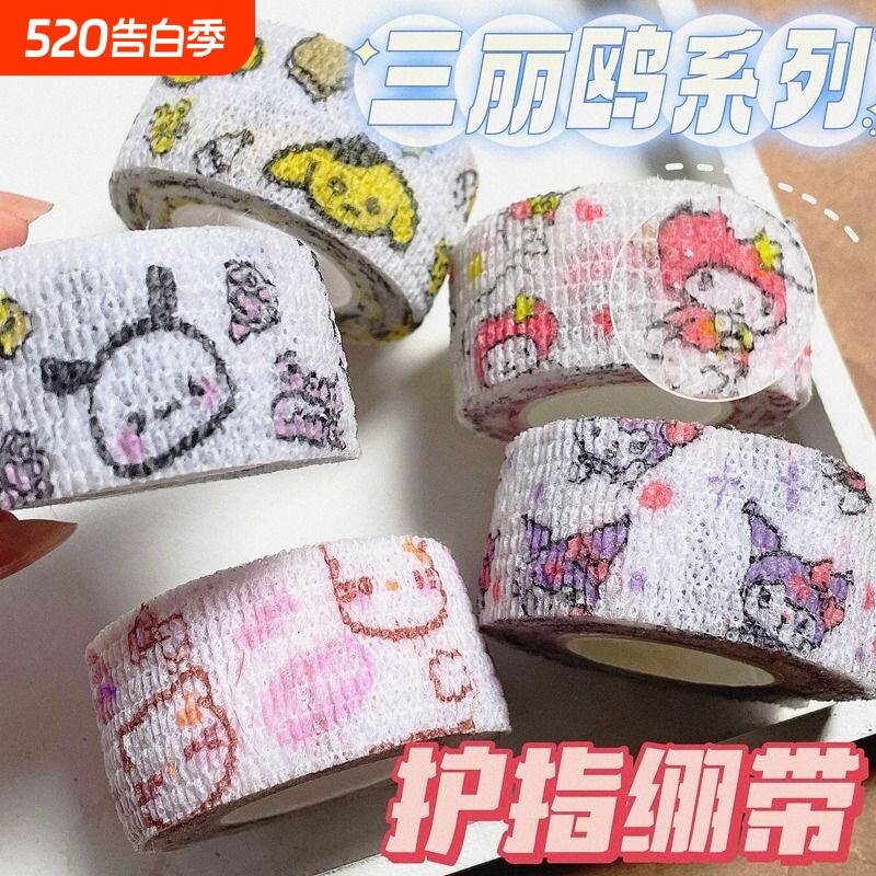 防手指起茧写字护指绷带握笔小学生防磨手胶带缠胶布库洛米