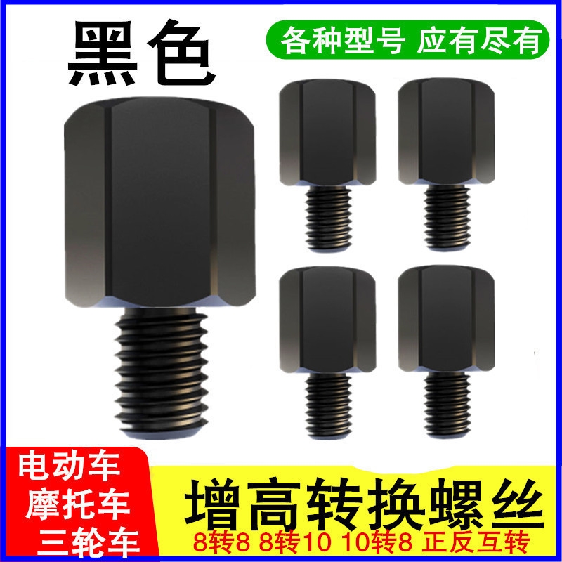 电动车后视反光镜增高螺母加高
