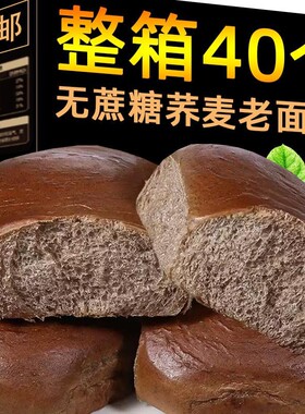 荞麦面面包0脂肪无糖粗粮早餐孕妇控糖代餐主食品无蔗糖整箱健康