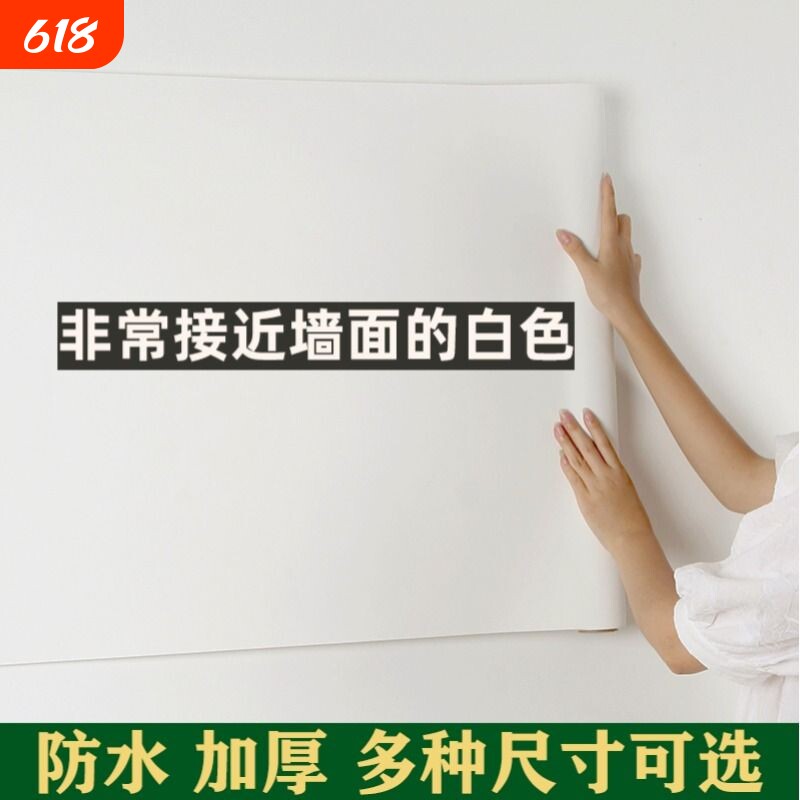 墙纸自粘防水墙贴墙壁纸墙面白色防潮厨房卧室门翻新贴腻子可擦洗
