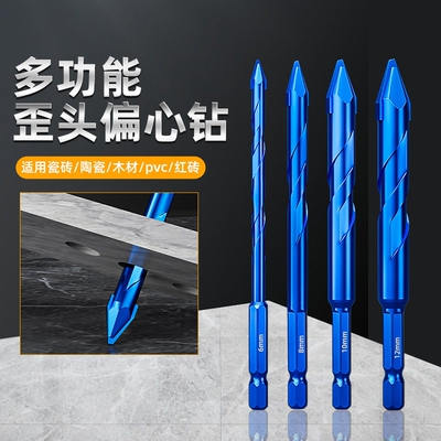 全瓷砖专用偏心钻头 手电钻用超高硬度多功能蓝色六角柄歪头钻头