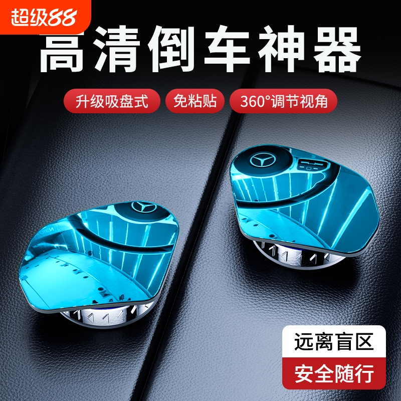 汽车后视镜小圆镜盲区倒车辅助镜超清反光镜360度全景广角车内