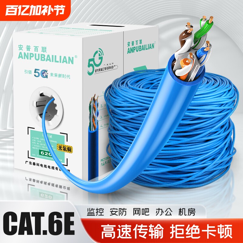 六类千兆超五类网线纯铜家用poe监控6类网络线无氧铜300m整箱室外