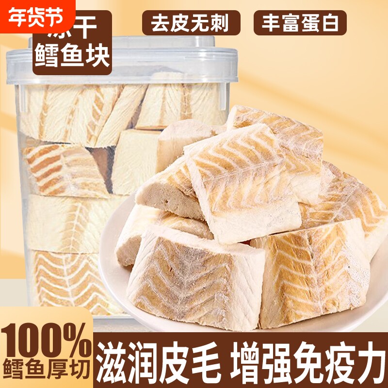 猫咪零食冻干鳕鱼块宠物美毛化毛补钙正品试吃增肥狗狗幼犬猫伴粮