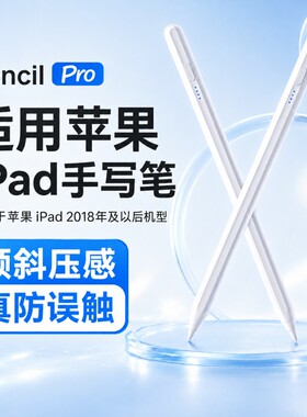 电容笔触屏笔兼容18-26年iPadiPad适用苹果ipad11磁吸手写笔iPadair7苹果笔applepencil平替平板触控笔防误触