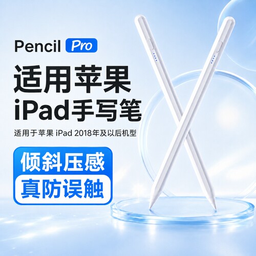 电容笔兼容18-26年iPadiPad适用苹果ipad11磁吸手写笔iPadair7苹果笔applepencil平替触屏笔平板触控笔防误触
