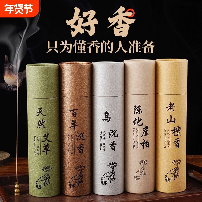 沉香线香卧香藏香天然檀香家用熏香佛香室内持久香薰净化空气留香,洗护清洁剂/卫生巾/纸/香薰,中式香/经典熏香,淘宝优惠券,粉丝福利购,淘宝优惠卷