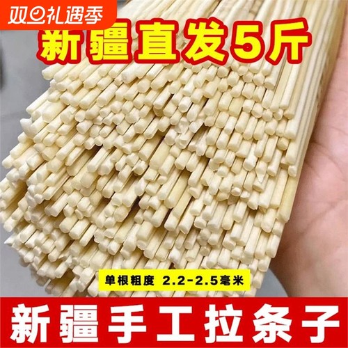 【新疆产!新疆发】新疆拉条子圆面条拌面炒主食手工拉面筋道不坨