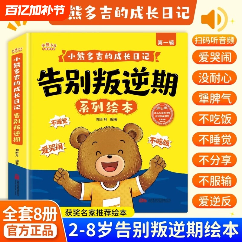 2-8岁告别叛逆期系列绘本小熊多吉的成长日记获奖名家推荐养育不哭闹爱吃饭学会分享的好孩子儿童3-6岁幼儿园故事认知阅读行为