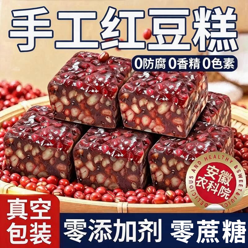 红豆糕独立包装无糖精代早餐健康粗杂粮传统糕点心低减主即食肥脂