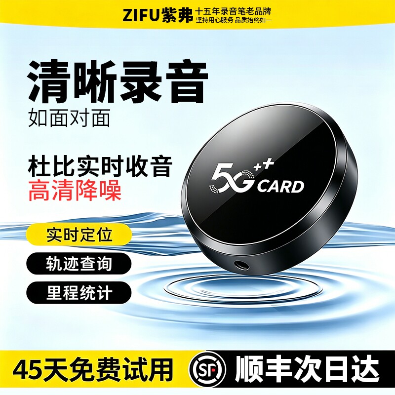 爆款定位器北斗2026gps录音防盗防丢超长待机汽车定仪器清晰降噪j