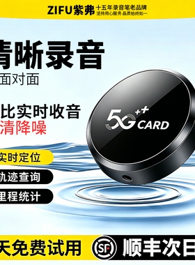 爆款定位器北斗2026gps录音防盗防丢超长待机汽车定仪器清晰降噪j