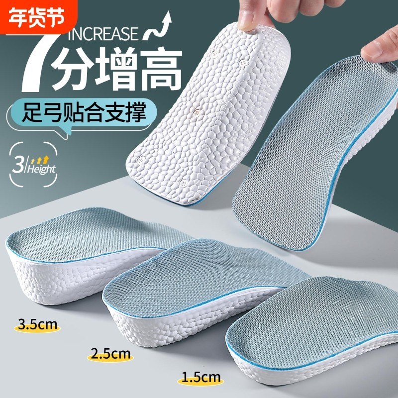 足弓支撑增高鞋垫男款隐形运动减震女内增高小个子神器爆米花半垫