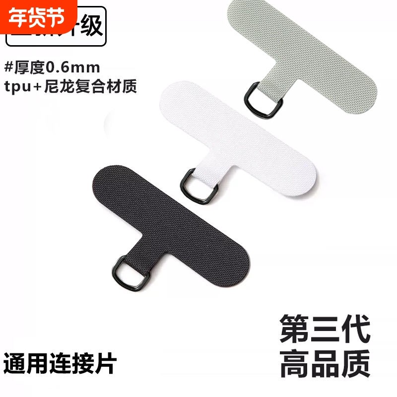 高品质手机挂绳背夹贴片通用结实手机链手机壳防丢固定板夹片加强耐用连接片超薄不顶壳不翘边垫片,3C数码配件,手机挂件/手机链,淘宝优惠券,粉丝福利购,淘宝优惠卷