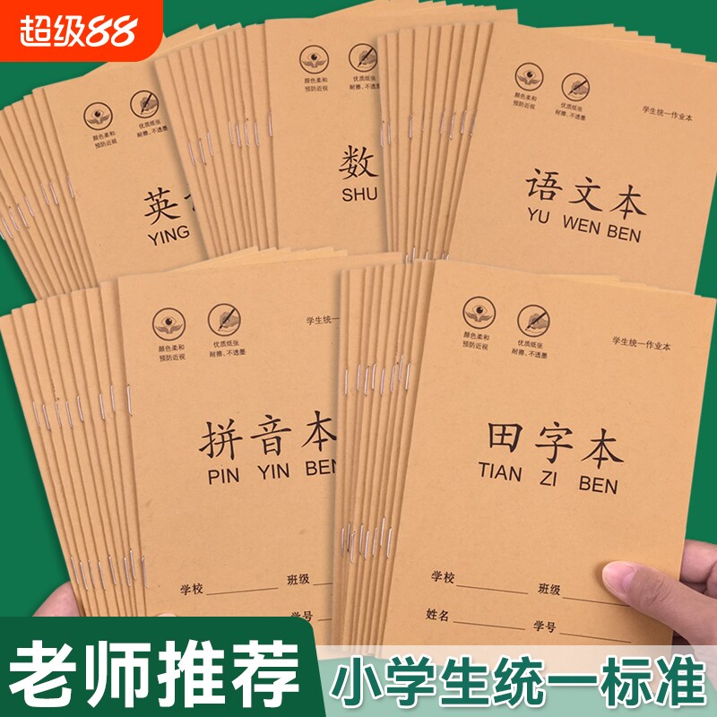 开学必备】拼音生字田字格本36k作业本小学生幼儿园专用数学语文本子一年级写字本练字本田格本练习老师推荐图片
