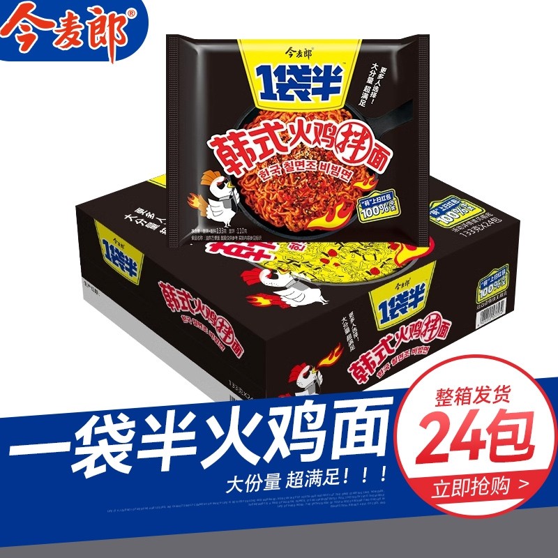 今麦郎火鸡面整箱24袋一袋半方便面韩式火鸡干拌面泡面夜宵速食