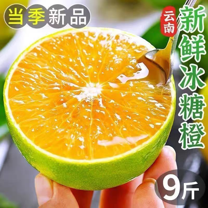 云南冰糖橙新子柑橘9斤水果当季现摘果冻甜橙手剥整箱哀牢山包邮图片