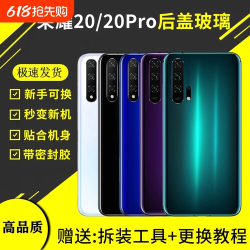 适用于荣耀20后盖honor20S替换玻璃后壳后屏盖板荣耀20Pro手机电池保护背盖背屏外壳